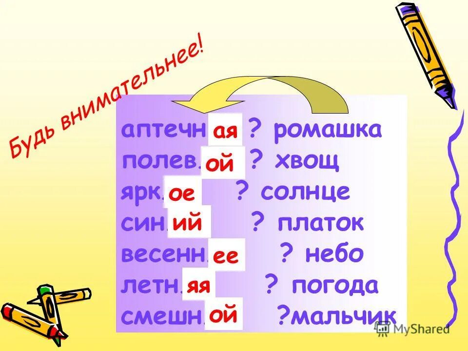 Родовые окончания прилагательных 3 класс презентация