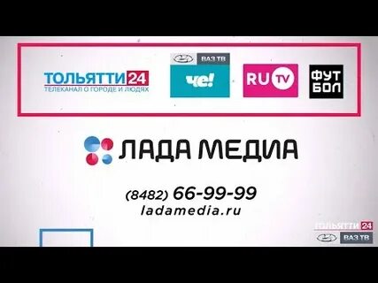 Каналы тв тольятти