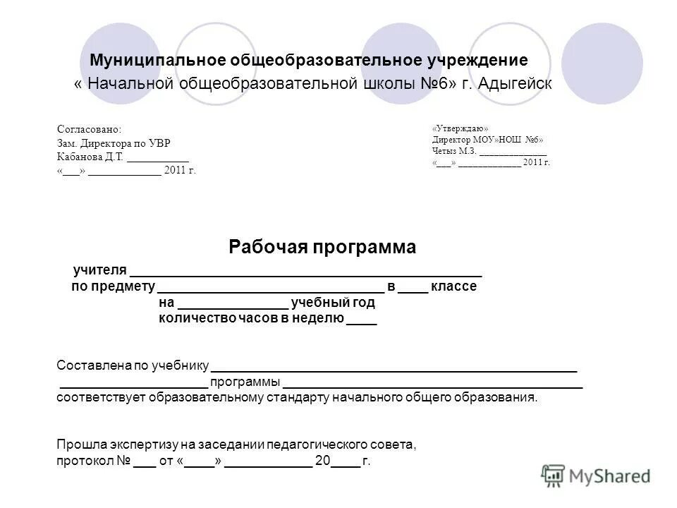 Муниципальное общеобразовательное учреждение образовательная программа. Муниципальное казенное образовательное учреждение. Образовательная программа. Нагорьевская школа переславский район. Муниципальное общеобразовательное учреждение образовательная программа.