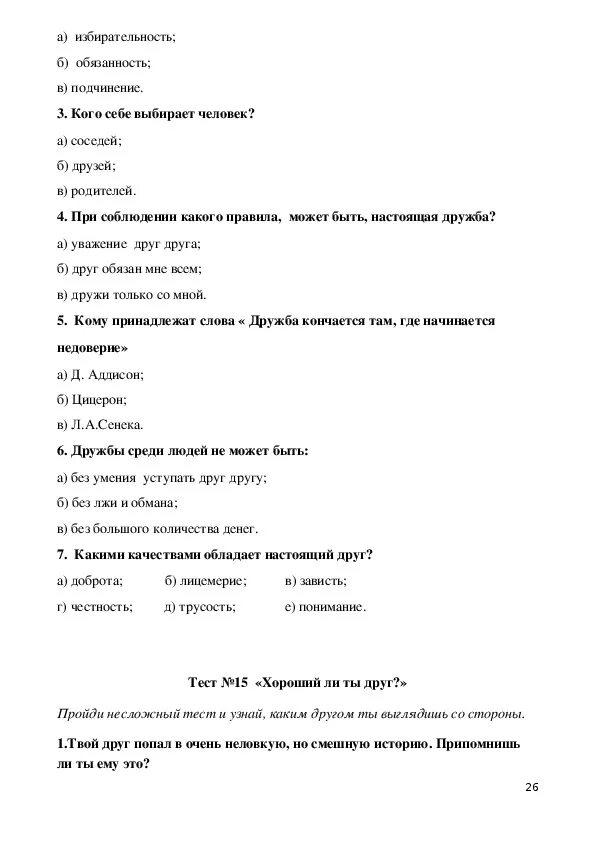 Итоговая работа по орксэ 4 класс