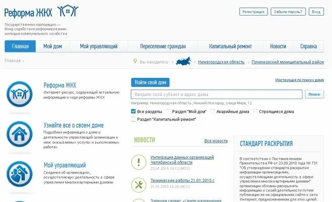 Фонд реформирования жкх здание. Портал москвы. Управляющая компания по адресу найти в москве. Управляющая компания по адресу найти в москве. Обслуживающие компании жкх по адресу.