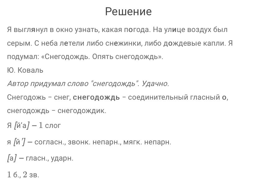 30 сентября решение. Домашнее задание по русскому языку 3 класс 1 часть Канакина. Готовые домашние задания по русскому языку третий класс.