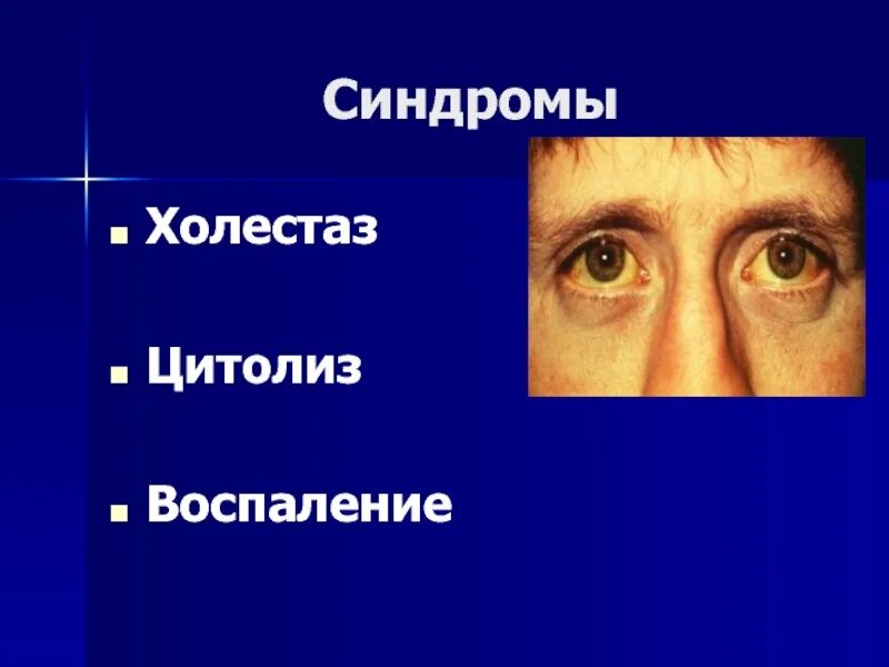 Цитолиз и холестаз. Синдром цитолиза. Холестатический цитолиз. Транзиторный синдром цитолиза. Цитолиз холестаз