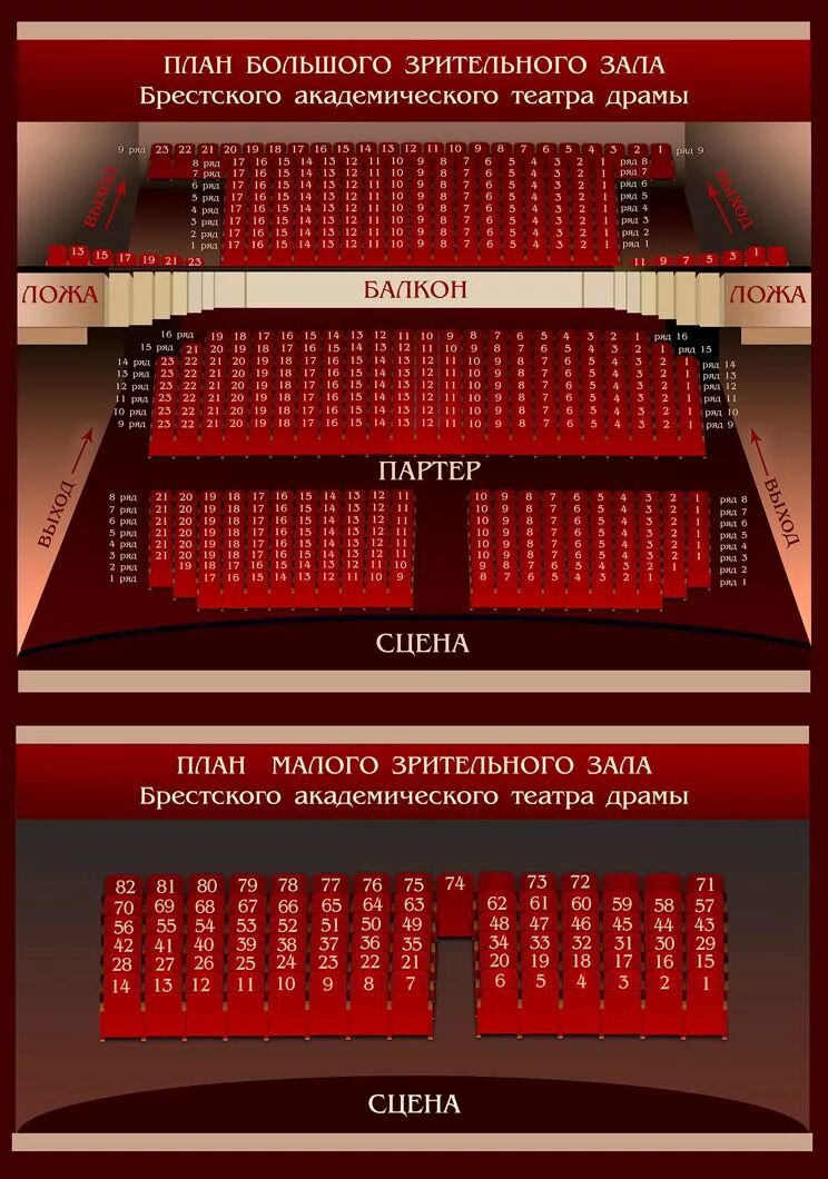 Количество зала. Театр драмы краснодар расположение мест в зале. свердловский театр драмы схема зала. театр драмы екатеринбург схема зрительного зала. театр драмы краснодар схема зала.