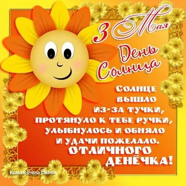 Доброго дня солнце