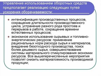 Управление собственными активами