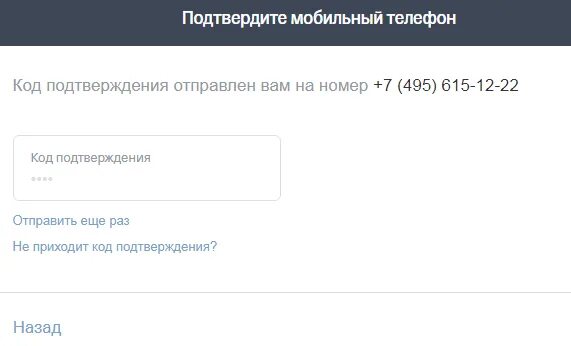 Подтвердите номер. Подтвердить номер телефона. 2317888 Код подтверждения. Код подтверждения от тинькофф банка. Accuindex код подтверждения