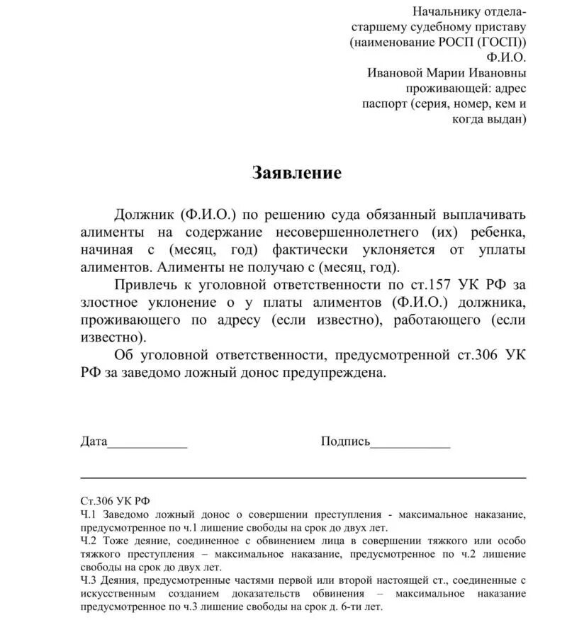 Образец заявления на алименты судебным приставам. Как правильно написать заявление судебным приставам. Образец заявления начальнику судебных приставов. Образец заявления судебным приставам по неуплате алиментов. Заявление о задержке алиментов судебным приставам.