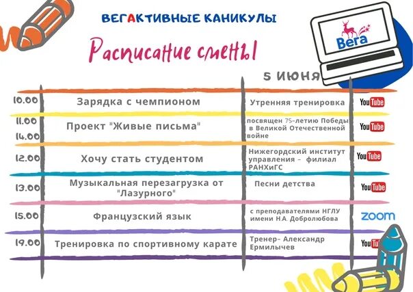 Имени 2 июня. Расписание каникул. График для ребенка на каникулах. Что можно делать на каникулах. Что делать на каникулах список.