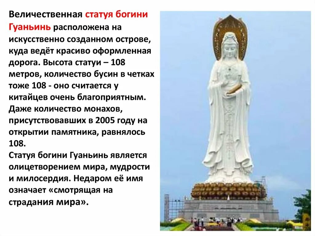 Статуя гуаньинь. Статуя гуаньинь на хайнане высота. высота статуи санья. памятник многорукой гуаньинь. статуя богини гуаньинь с подсветкой.