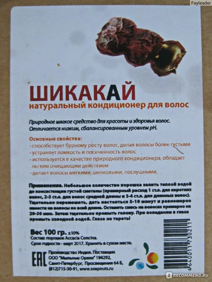 Шикакай для волос. Порошок Шикакай. Шикакай для волос способ применения. Цвет волос Шикакай.