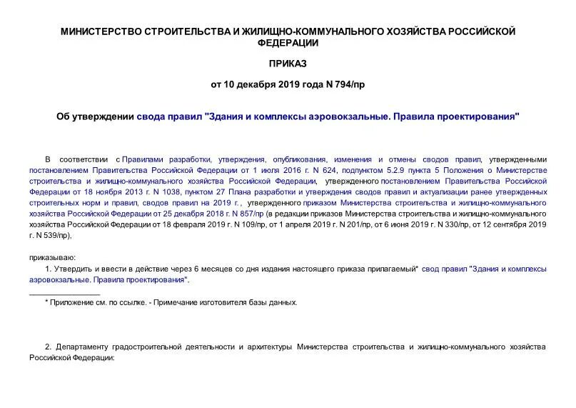 Мзрф это кто. Приказ 42 пр. Приказ 42 пр. Как отличить междометие от частиц. Приказ 42 пр.