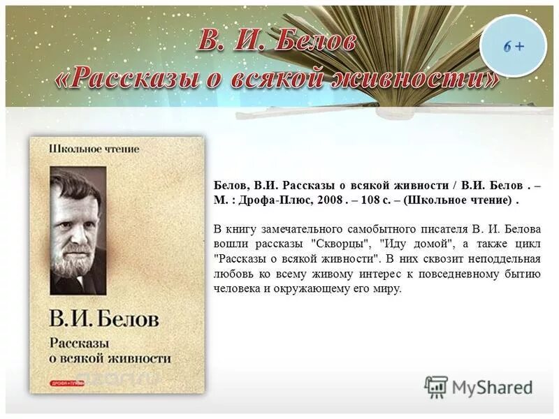 Белов о мальке главная мысль произведения. Белов писатель. Рассказы Белова. Белов книги для детей.