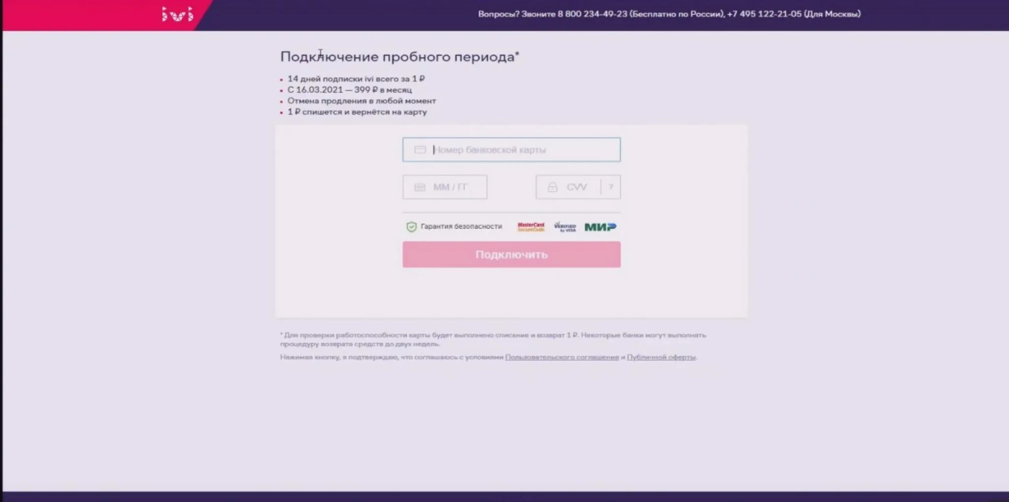 Иви подписка 399. Ivi подписка. как подключить подписку на ivi. подключение подписки. пробная подписка иви.