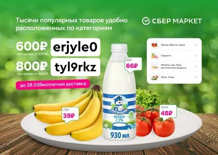 Сбермаркет утренняя скидка
