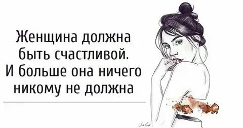 Женщин надо в своей