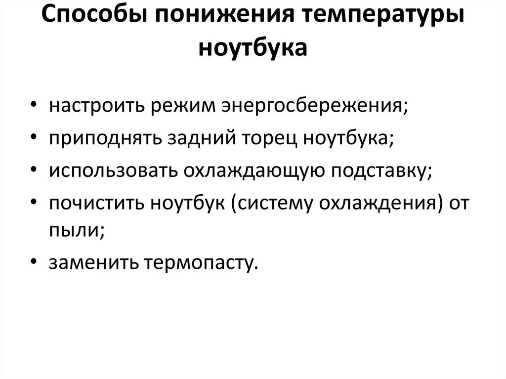 Способы снижения температуры. Способы снижения температуры тела. Физические методы снижения температуры тела. Способы понижения температуры.