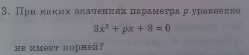 При каком значении p значением уравнения. При каких значениях параметра p уравнение имеет один корень. При каких значениях параметра р уравнение 3х2+РХ-Р 0. При каких значениях параметра р уравнение (p-1). При каких значениях параметра р уравнение х2-2(р-1) х+4р2=0.