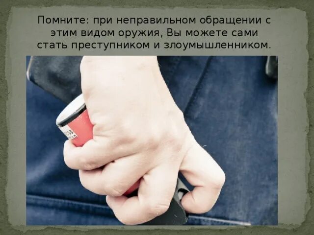 Залить перцовым баллончиком статья