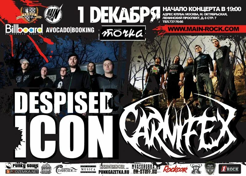 4 декабря 2008. Концерт despised icon и. Концерт despised icon СПБ. Скоты концерт в Москве. Афиша концерта Карнифекс Москва 28.04.