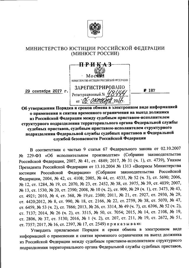 Приказ минюста 204-дсп от 03. Приказ минюста 276 от 28. Приказ минюста. Приказ минюста no 8. Приказ минюста no 8.
