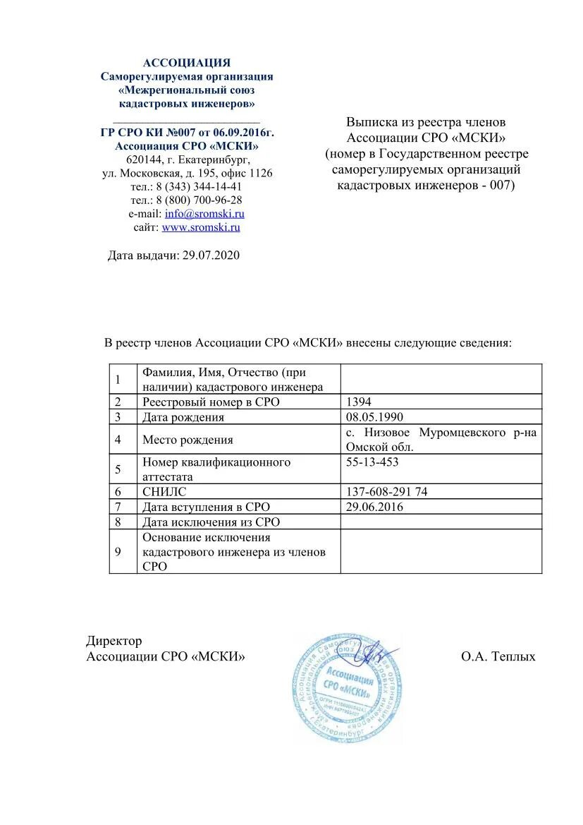 Реестр инженеров сро. Реестр специалистов. Реестр инженеров сро. Ноприз сро. Реестр сервисов.