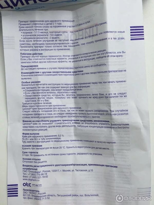 Мазь цинокап отзывы. Цинокап мазь инструкция по применению. цинокап крем и мазь. цинокап крем для детей инструкция по применению. цинокап при атопическом дерматите.