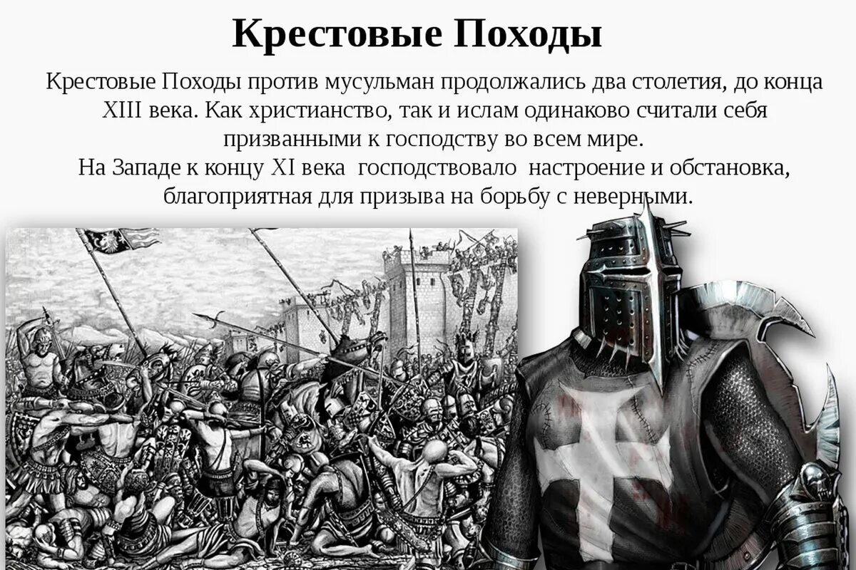 Крестовый поход 1096-1099. Рыцари крестового похода. Начало крестовых походов. Крестовые походы средневековья. Сколько рыцарей за столом