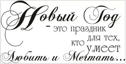 Короткие фразы с новым годом