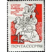 Купить марки 1961 Дети Советской страны. Юные техники