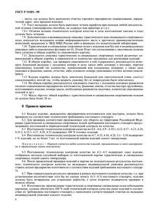 Госты туристов