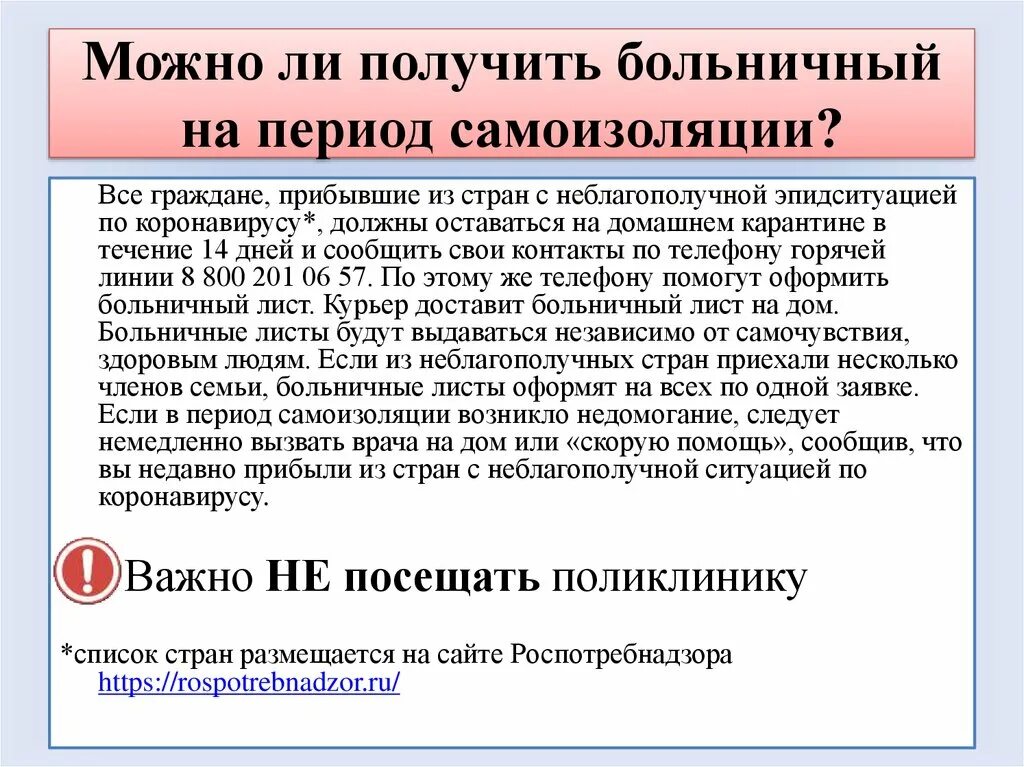 Как можно получить больничный. Больничный лист по коронавирусу. Больничный лист по коронавирусу сколько. Больничный по коронавирусу сколько дней. Больничный лист коронавирус.