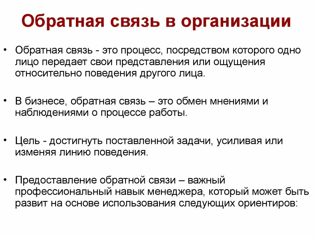 Обратная связь будет получена. Обратная связь. Обратная связь для презентации. Задачи обратной связи. Важность обратной связи.