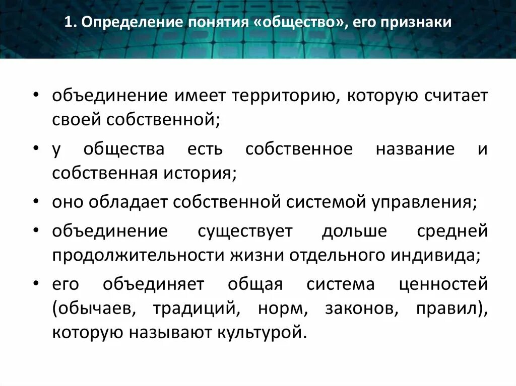 Дайте определение термину общество. Понятие общества. Определение термина общество. Признаки понятия общество. Понятие общества кратко.