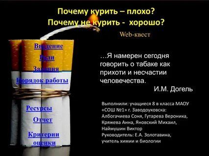 Почему когда плохо курят