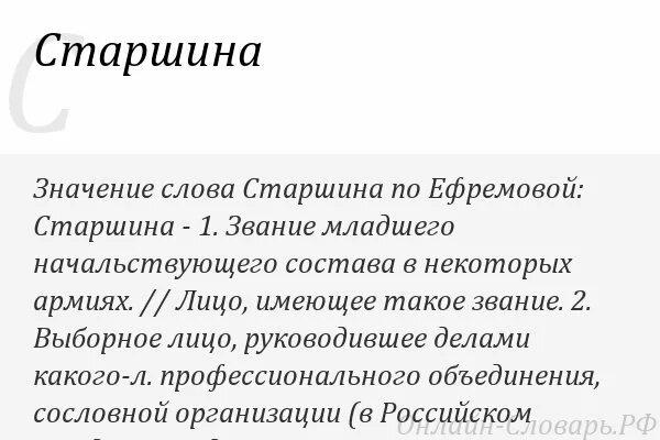 Прапорщик звание. Слово старшина. Слово старшина. Слово старшина. Слово старшина.