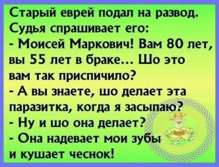 Сделай анекдот. Старые анекдоты. Старинные анекдоты смешные. Анекдоты со старыми картинками. Еврейские анекдоты про развод.