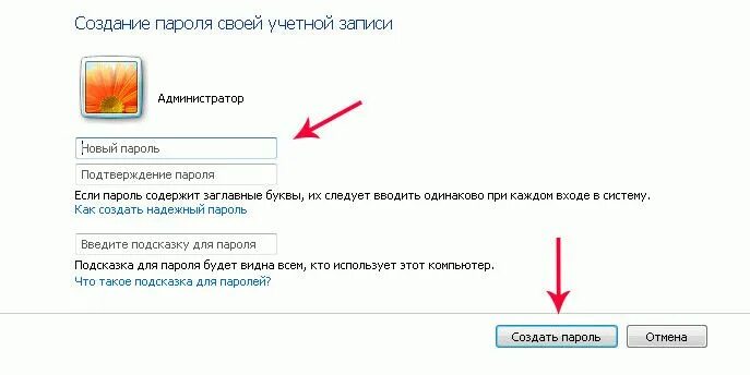 Где пароли на ноутбуке. Создание пароля. Пароль на ноутбук. Как сделать пароль. Как создать свой пароль.