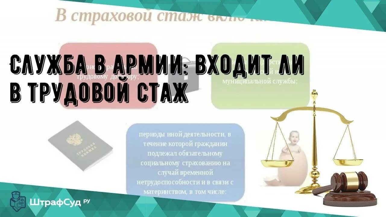 Входит армия в трудовой стаж для пенсии. Армия входит в пенсионный стаж. Срочная служба засчитывается в трудовой стаж. Входит ли служба в Советской армии в трудовой стаж. Военная служба в стаж для пенсии