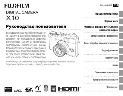 Инструкции fujifilm