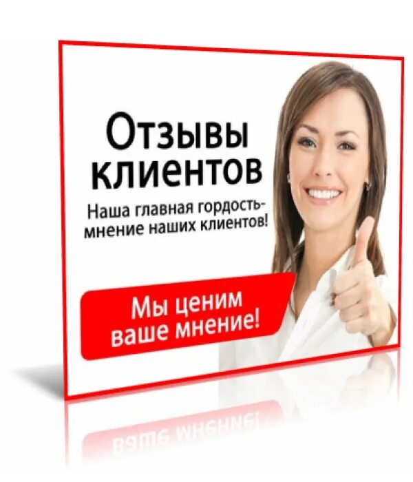 Буду благодарен за отзыв. Отзывы клиентов. Оставляйте отзывы. Отзывы наших клиентов картинки. Мнение клиентов.