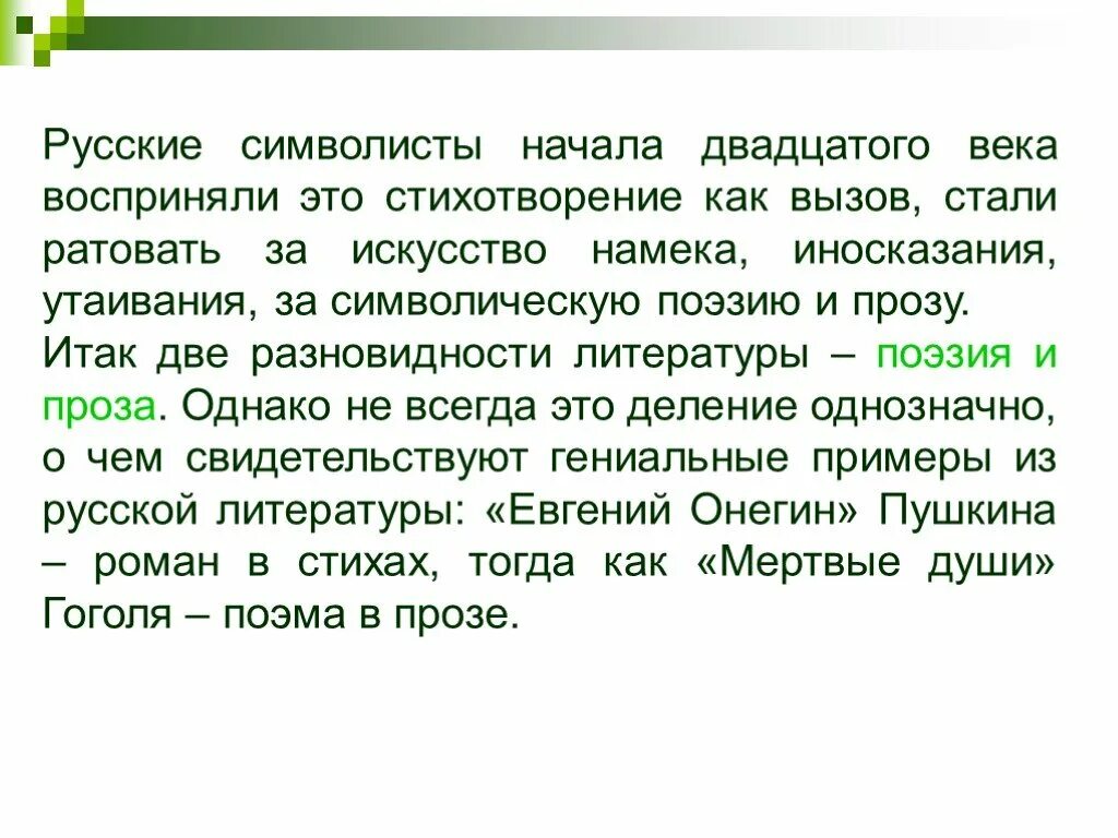 Ратовать это. Литература и поэзия вид искусства. Поэтика намека и иносказания. Ратовать. Ратовать это простыми словами.