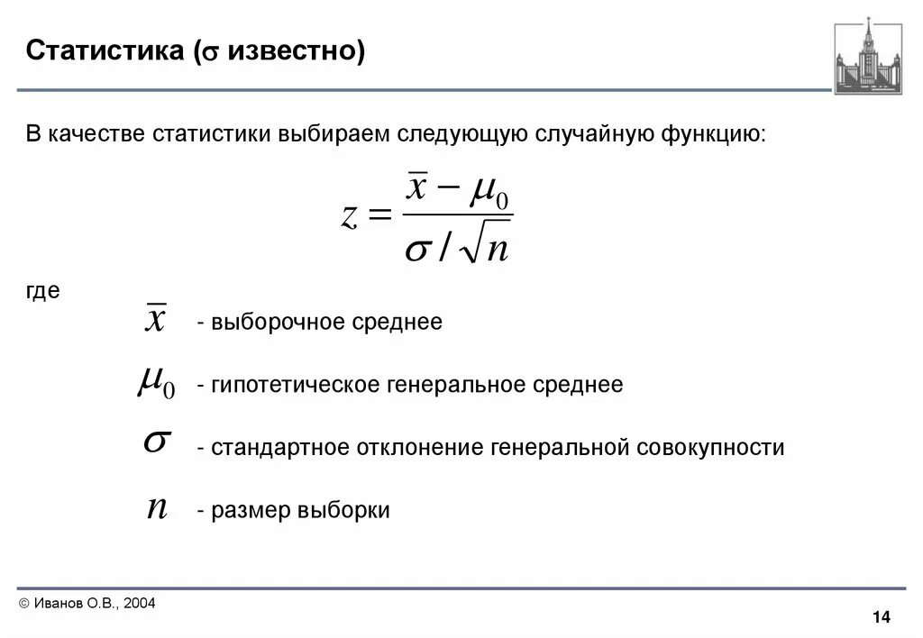 Стандартное отклонение выборочной средней. Стандартное отклонение по Генеральной совокупности. Стандартное отклонение Генеральной совокупности формула. Как рассчитать стандартное отклонение Генеральной совокупности. Стандартное отклонение выборки формула.