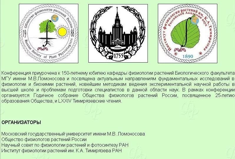 институт физиологии растений ран. ифр ран им к. русская школа физиологии растений тимирязева. улица ботаническая новосибирск. институт физиологии растений им.