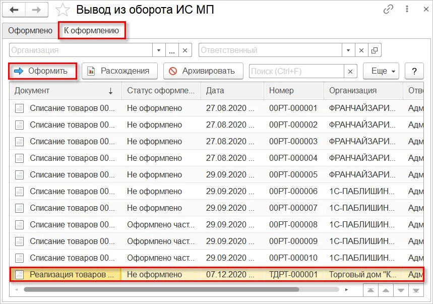 1с маркировка товаров. Вывод из оборота маркированного товара. Вывод маркированного товара из оборота в 1с Розница. Маркировка через 1с Розница.