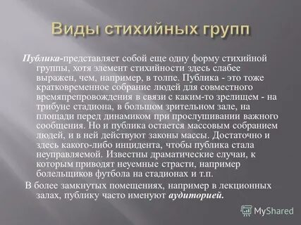 Публика это