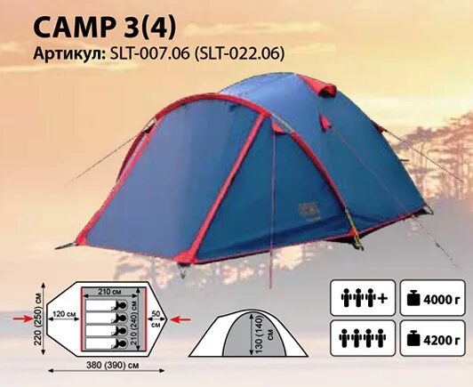 Палатка camp 4. Палатка Tramp Camp 4. Палатка Sol Camp 4. Палатка Sol Camp 3. Палатка Трамп Камп 5.