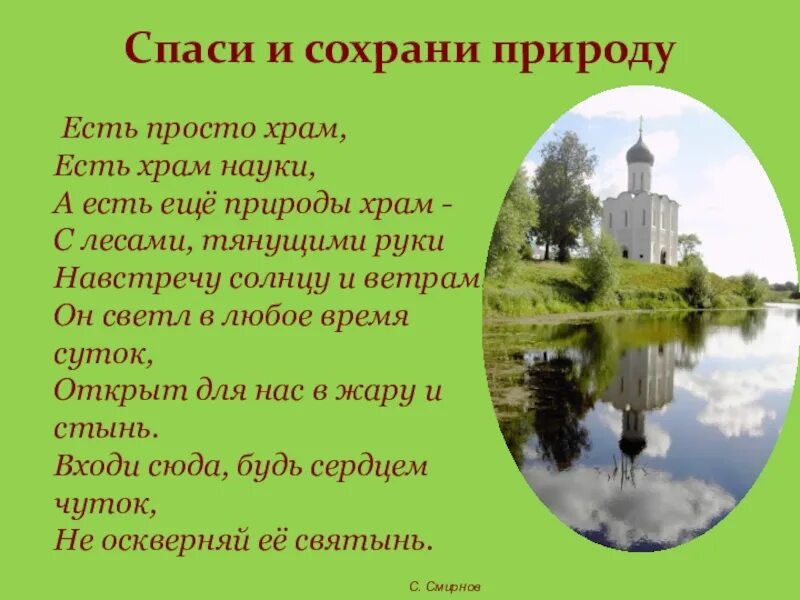 Текст в природе есть праздники. Стихотворение о храме. Храм природы стихотворение. Стихи про Церковь. Красивое стихотворение про храм.