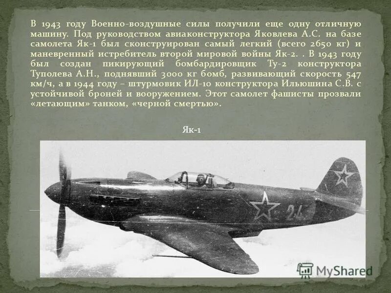 як 1 характеристики. як 1б самолет чертежи. ла-5 истребитель ттх. с. книга сергей кузнецов истребитель як.