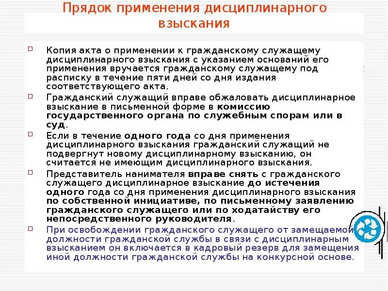 В связи с дисциплинарным взысканием. Дисциплинарное взыскание госслужащих. Дисциплинарное взыскание применяется к гражданскому служащему. Взыскания государственного гражданского служащего. Дисциплинарное взыскание на государственной гражданской службе:.